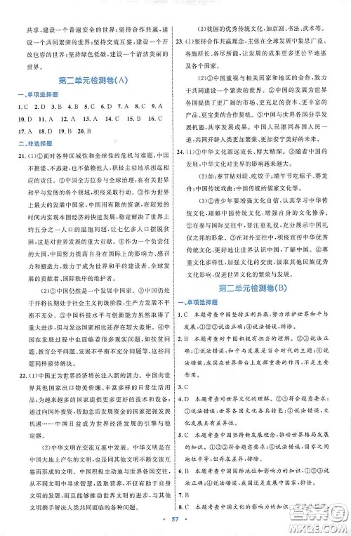 内蒙古教育出版社2020学习目标与检测九年级道德与法治下册人教版答案