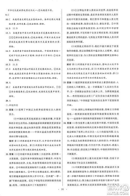 内蒙古教育出版社2020学习目标与检测九年级道德与法治下册人教版答案 内蒙古教育出版社2020学习目标与检测九年级道德与法治下册人教版答案