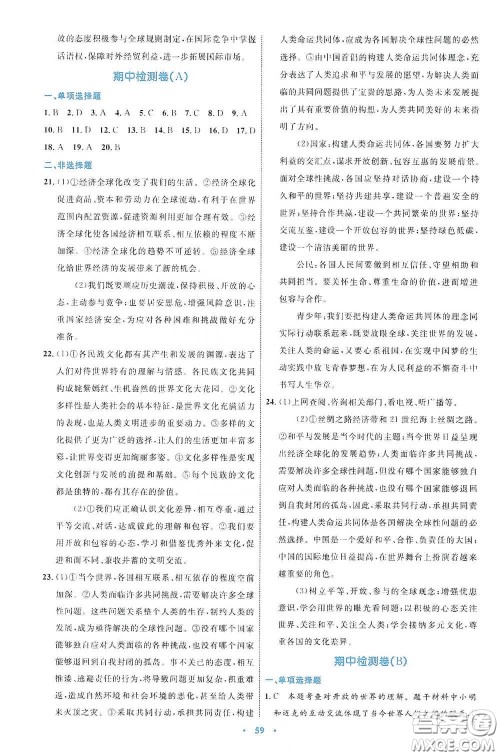 内蒙古教育出版社2020学习目标与检测九年级道德与法治下册人教版答案