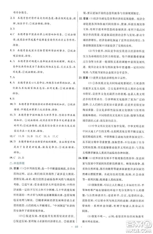 内蒙古教育出版社2020学习目标与检测九年级道德与法治下册人教版答案 内蒙古教育出版社2020学习目标与检测九年级道德与法治下册人教版答案