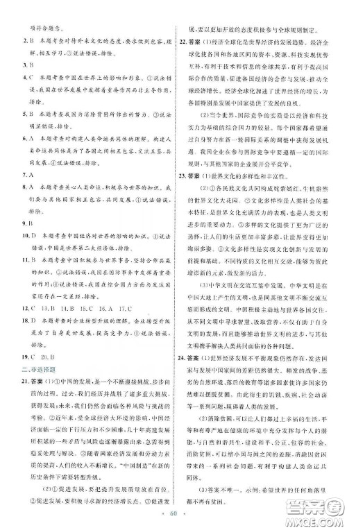 内蒙古教育出版社2020学习目标与检测九年级道德与法治下册人教版答案