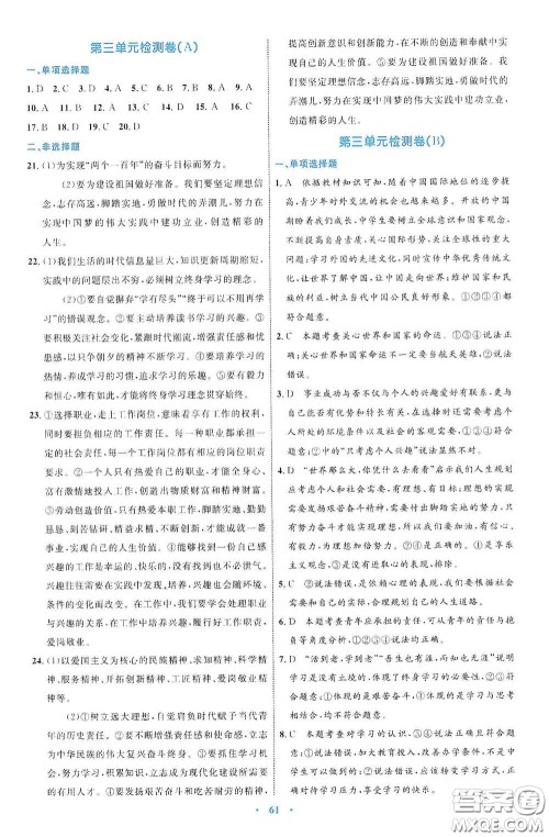 内蒙古教育出版社2020学习目标与检测九年级道德与法治下册人教版答案