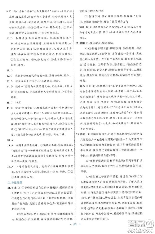 内蒙古教育出版社2020学习目标与检测九年级道德与法治下册人教版答案 内蒙古教育出版社2020学习目标与检测九年级道德与法治下册人教版答案