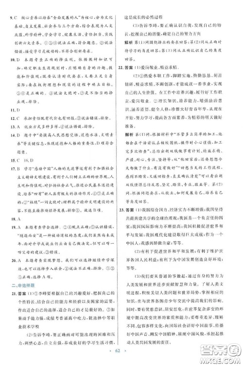 内蒙古教育出版社2020学习目标与检测九年级道德与法治下册人教版答案