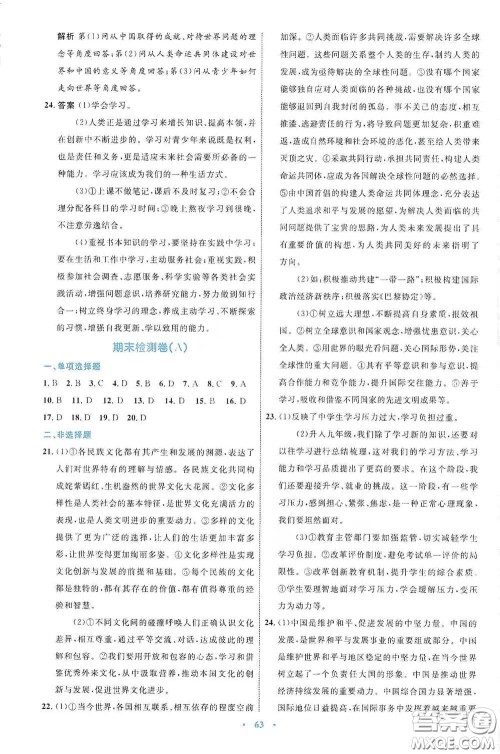 内蒙古教育出版社2020学习目标与检测九年级道德与法治下册人教版答案 内蒙古教育出版社2020学习目标与检测九年级道德与法治下册人教版答案