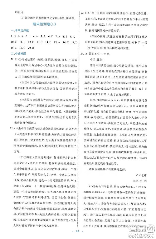 内蒙古教育出版社2020学习目标与检测九年级道德与法治下册人教版答案 内蒙古教育出版社2020学习目标与检测九年级道德与法治下册人教版答案