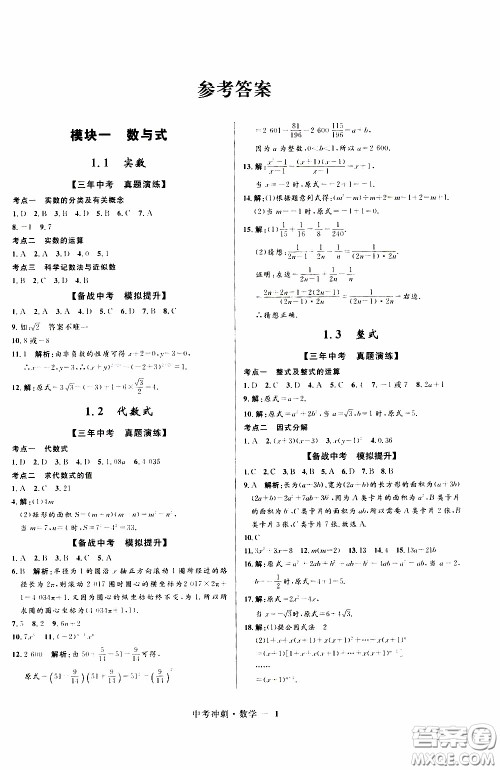 2020年夺冠百分百中考冲刺数学福建专版参考答案