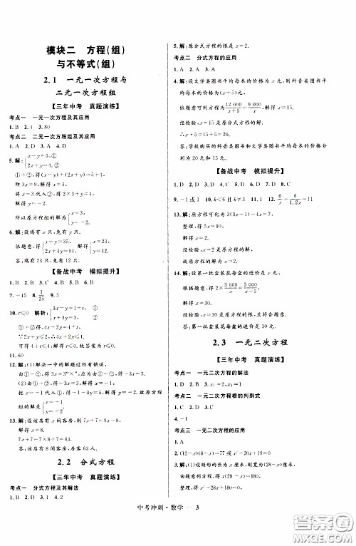 2020年夺冠百分百中考冲刺数学福建专版参考答案