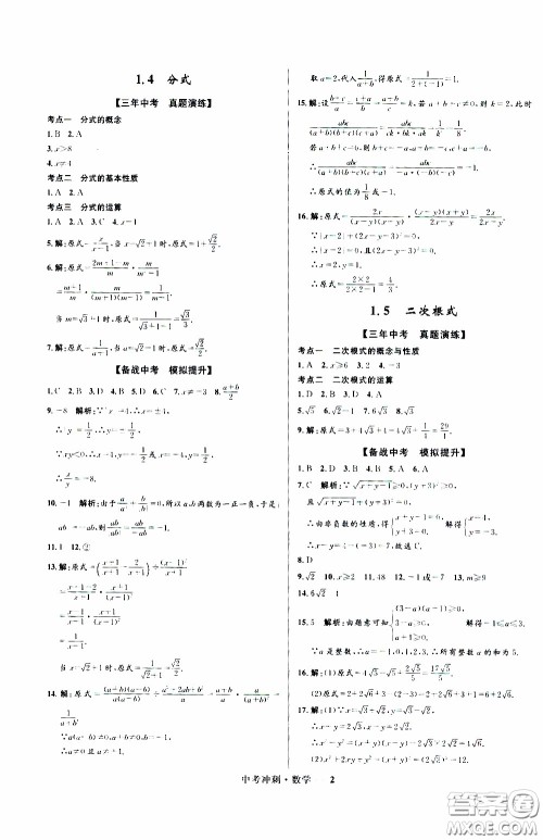 2020年夺冠百分百中考冲刺数学福建专版参考答案