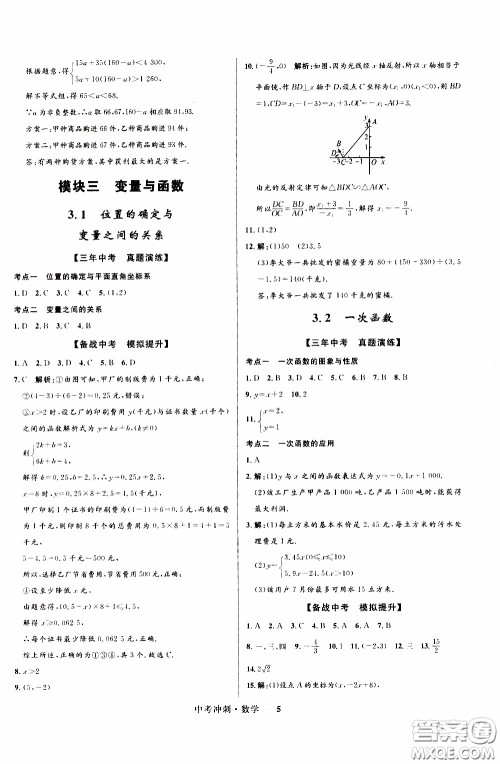 2020年夺冠百分百中考冲刺数学福建专版参考答案