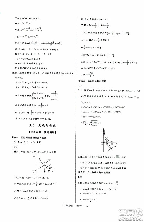 2020年夺冠百分百中考冲刺数学福建专版参考答案