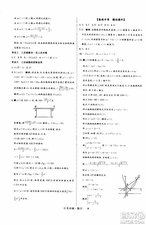 2020年夺冠百分百中考冲刺数学福建专版参考答案