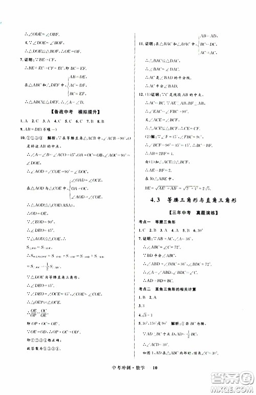 2020年夺冠百分百中考冲刺数学福建专版参考答案