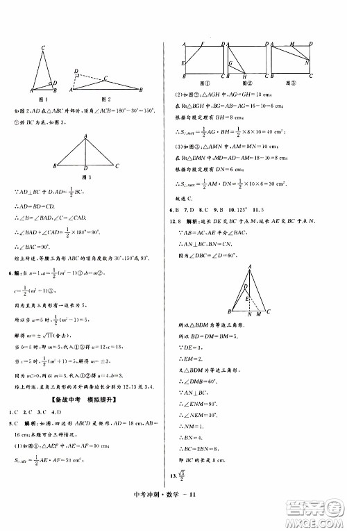 2020年夺冠百分百中考冲刺数学福建专版参考答案