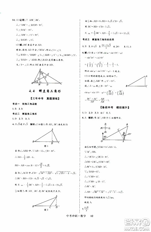 2020年夺冠百分百中考冲刺数学福建专版参考答案