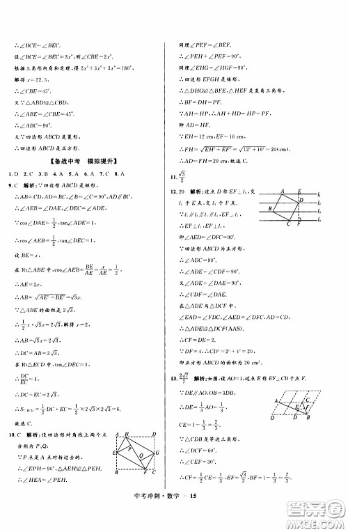 2020年夺冠百分百中考冲刺数学福建专版参考答案