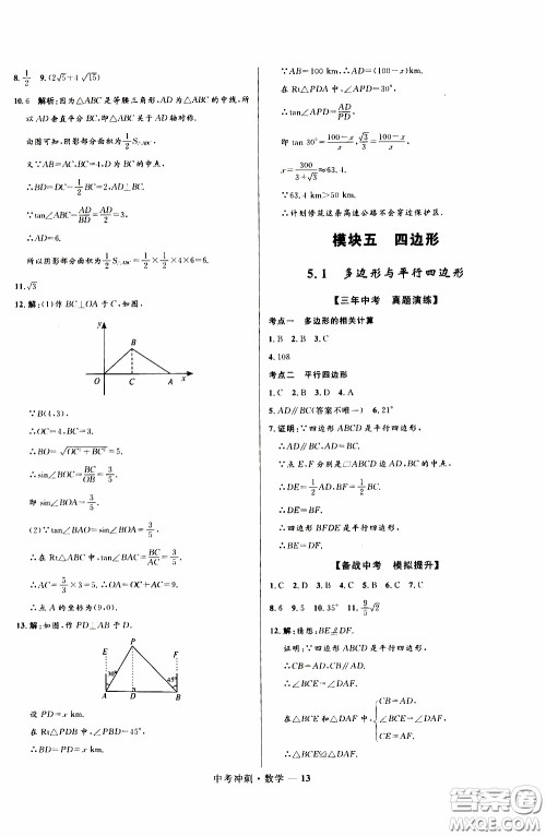 2020年夺冠百分百中考冲刺数学福建专版参考答案