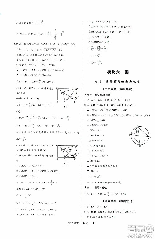 2020年夺冠百分百中考冲刺数学福建专版参考答案