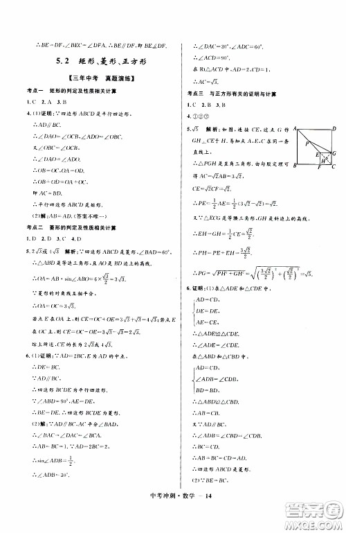 2020年夺冠百分百中考冲刺数学福建专版参考答案