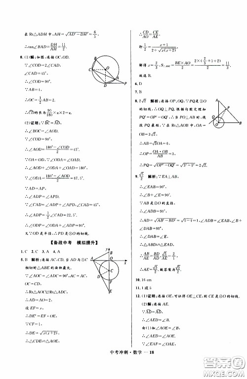 2020年夺冠百分百中考冲刺数学福建专版参考答案