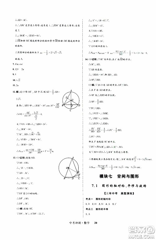 2020年夺冠百分百中考冲刺数学福建专版参考答案