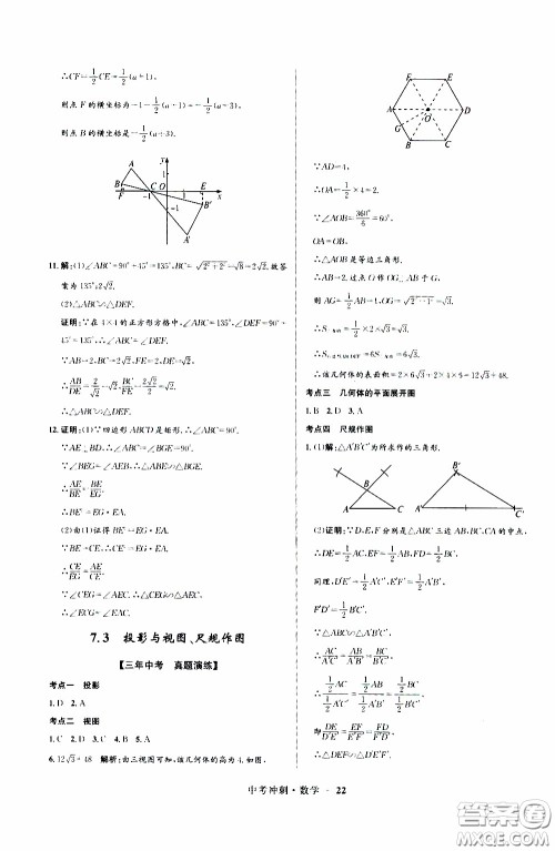 2020年夺冠百分百中考冲刺数学福建专版参考答案