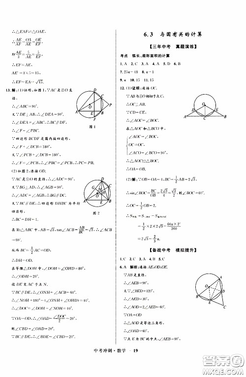 2020年夺冠百分百中考冲刺数学福建专版参考答案