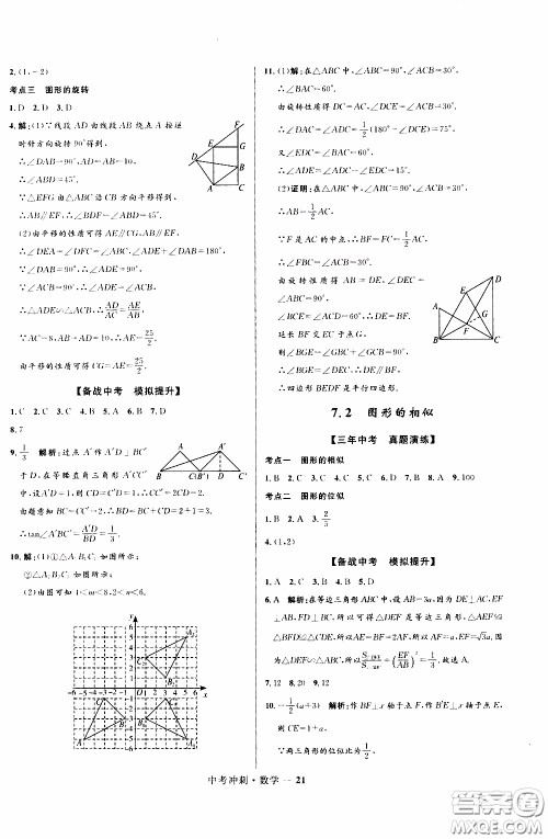 2020年夺冠百分百中考冲刺数学福建专版参考答案