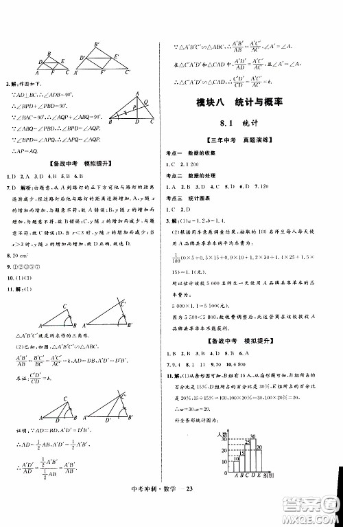 2020年夺冠百分百中考冲刺数学福建专版参考答案