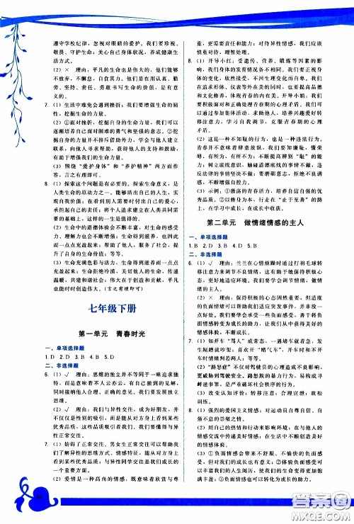 2020年道德与法治顶尖中考冲刺复习攻略参考答案 2020年道德与法治顶尖中考冲刺复习攻略参考答案