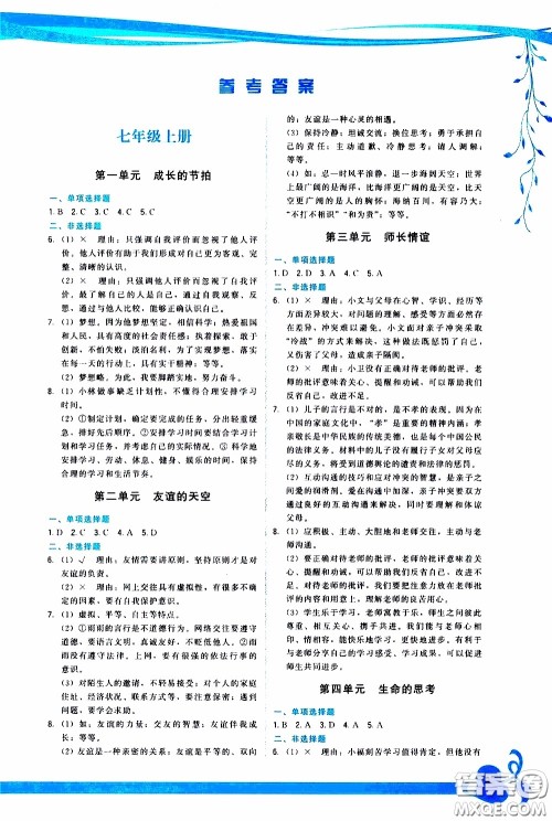 2020年道德与法治顶尖中考冲刺复习攻略参考答案 2020年道德与法治顶尖中考冲刺复习攻略参考答案
