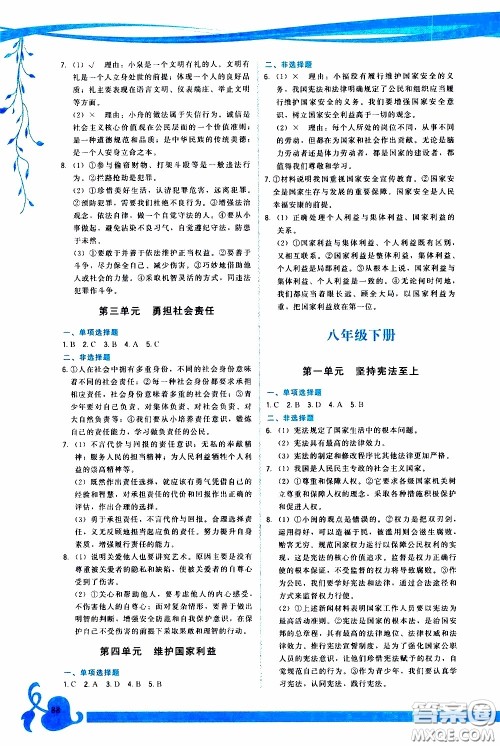 2020年道德与法治顶尖中考冲刺复习攻略参考答案 2020年道德与法治顶尖中考冲刺复习攻略参考答案