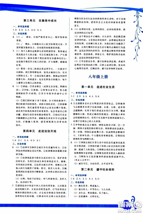 2020年道德与法治顶尖中考冲刺复习攻略参考答案 2020年道德与法治顶尖中考冲刺复习攻略参考答案