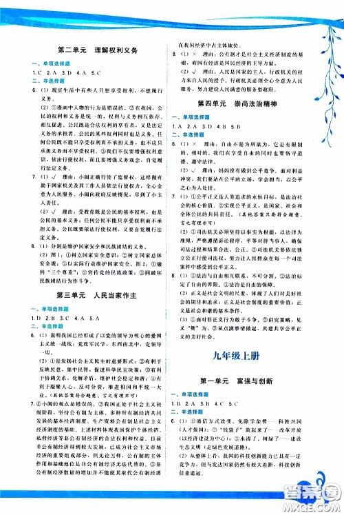 2020年道德与法治顶尖中考冲刺复习攻略参考答案 2020年道德与法治顶尖中考冲刺复习攻略参考答案