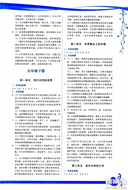 2020年道德与法治顶尖中考冲刺复习攻略参考答案 2020年道德与法治顶尖中考冲刺复习攻略参考答案