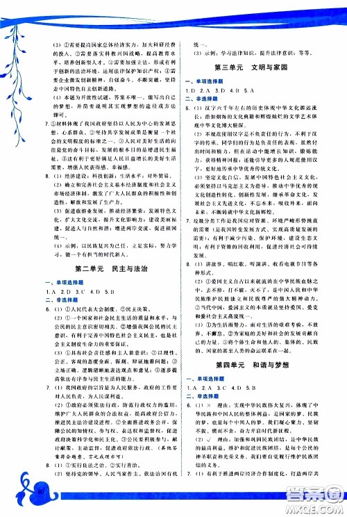 2020年道德与法治顶尖中考冲刺复习攻略参考答案 2020年道德与法治顶尖中考冲刺复习攻略参考答案