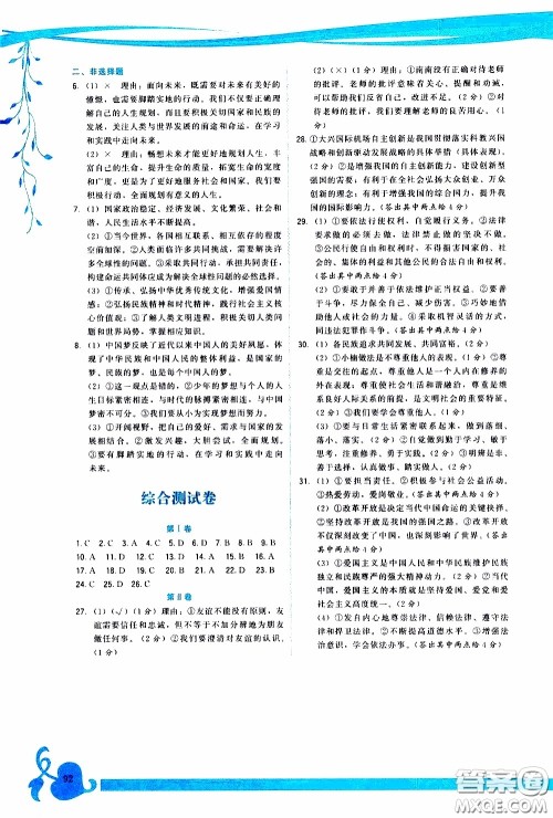 2020年道德与法治顶尖中考冲刺复习攻略参考答案 2020年道德与法治顶尖中考冲刺复习攻略参考答案