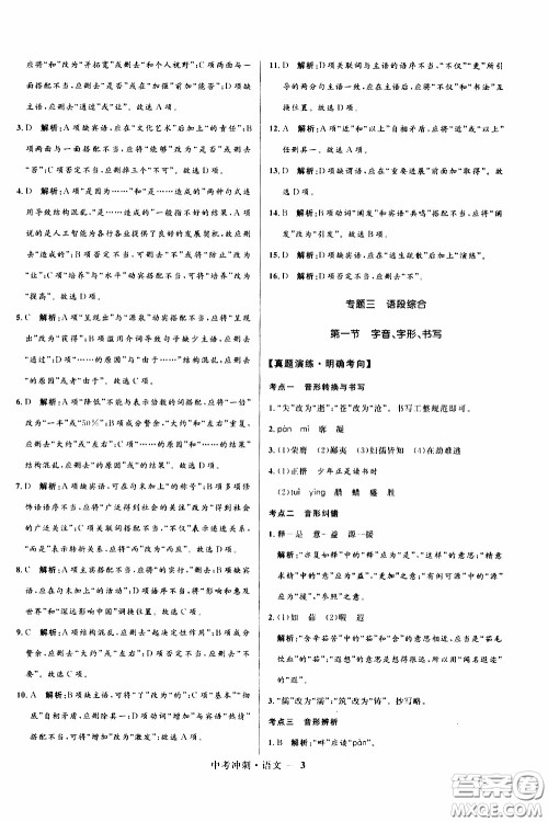 2020年夺冠百分百中考冲刺语文福建专版参考答案