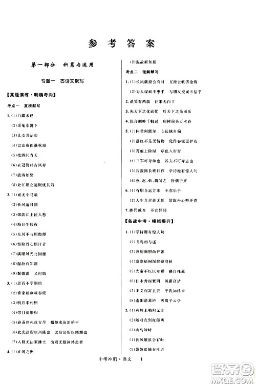 2020年夺冠百分百中考冲刺语文福建专版参考答案