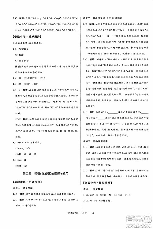 2020年夺冠百分百中考冲刺语文福建专版参考答案