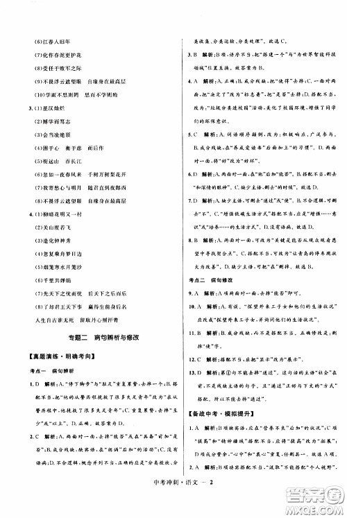 2020年夺冠百分百中考冲刺语文福建专版参考答案