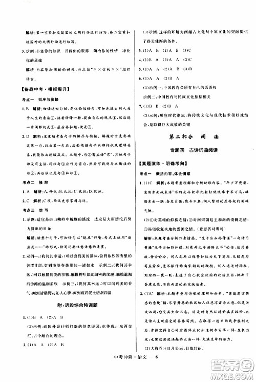 2020年夺冠百分百中考冲刺语文福建专版参考答案