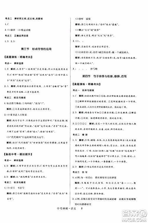 2020年夺冠百分百中考冲刺语文福建专版参考答案