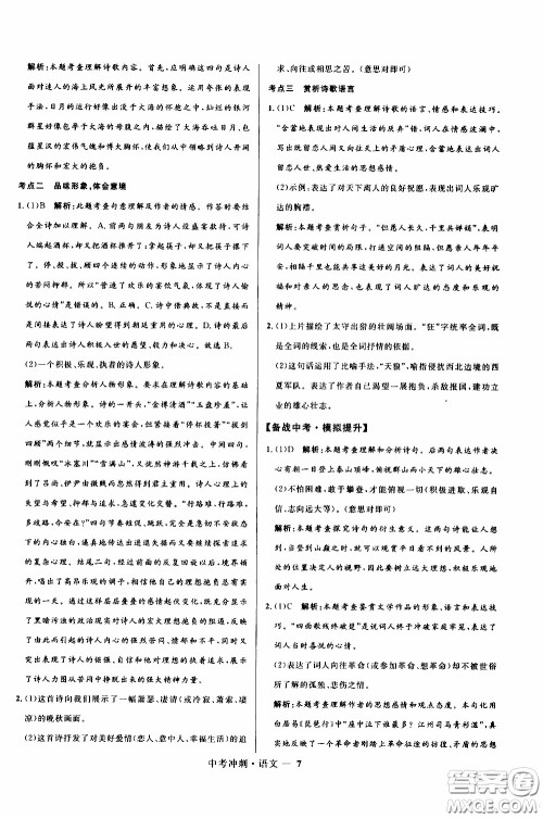 2020年夺冠百分百中考冲刺语文福建专版参考答案