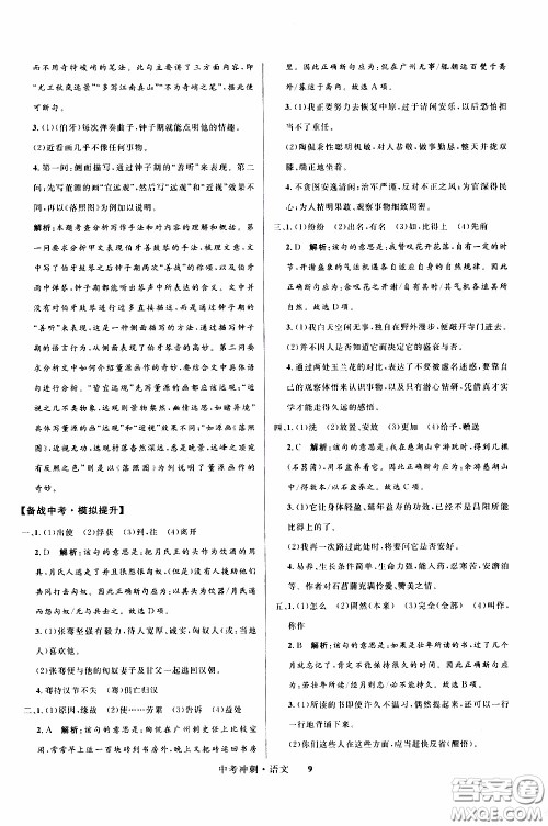 2020年夺冠百分百中考冲刺语文福建专版参考答案