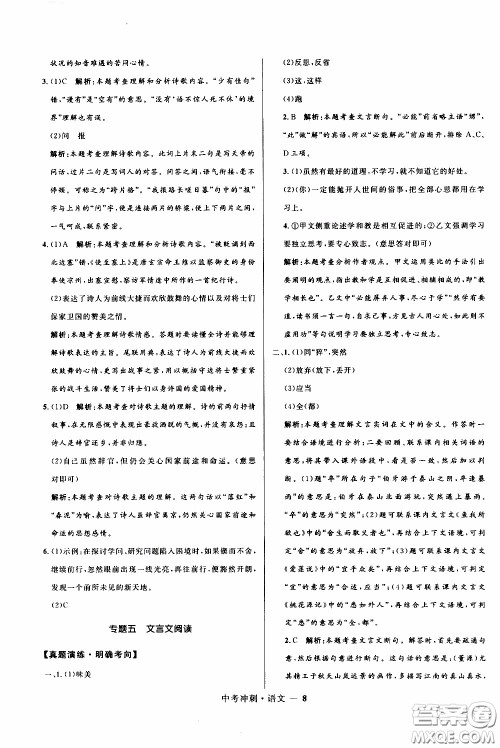 2020年夺冠百分百中考冲刺语文福建专版参考答案