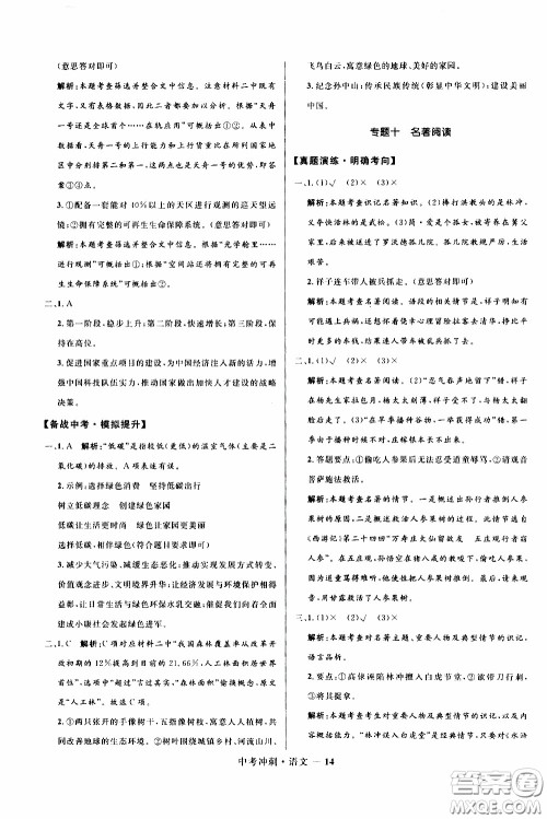 2020年夺冠百分百中考冲刺语文福建专版参考答案