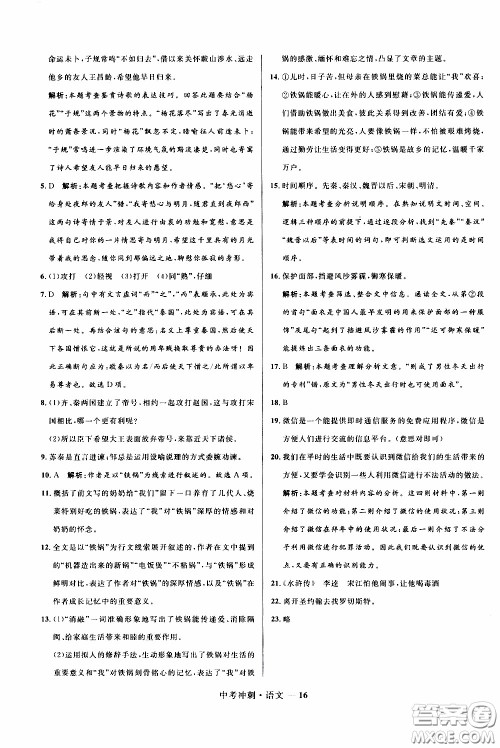 2020年夺冠百分百中考冲刺语文福建专版参考答案