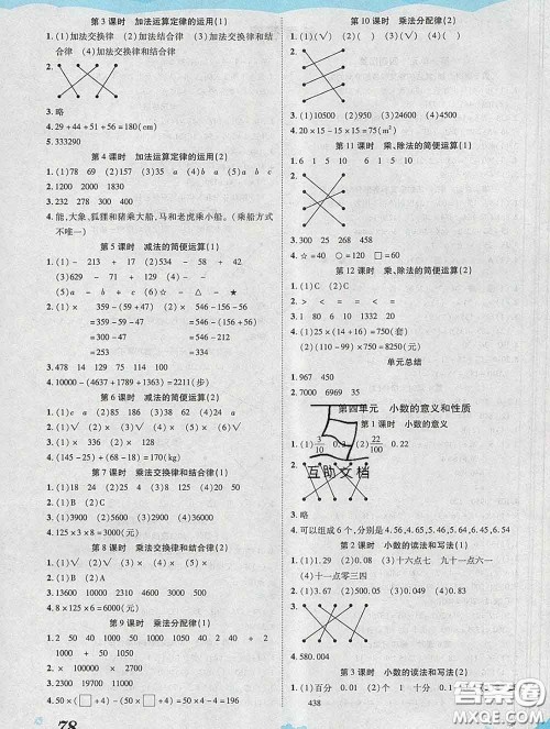 中州古籍出版社2020春黄冈课课练四年级数学下册人教版答案