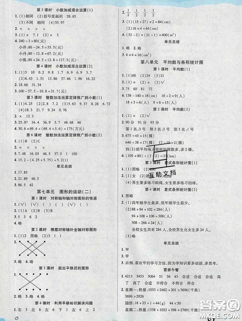 中州古籍出版社2020春黄冈课课练四年级数学下册人教版答案